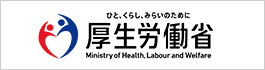 厚生労働省 治療と仕事の両立について